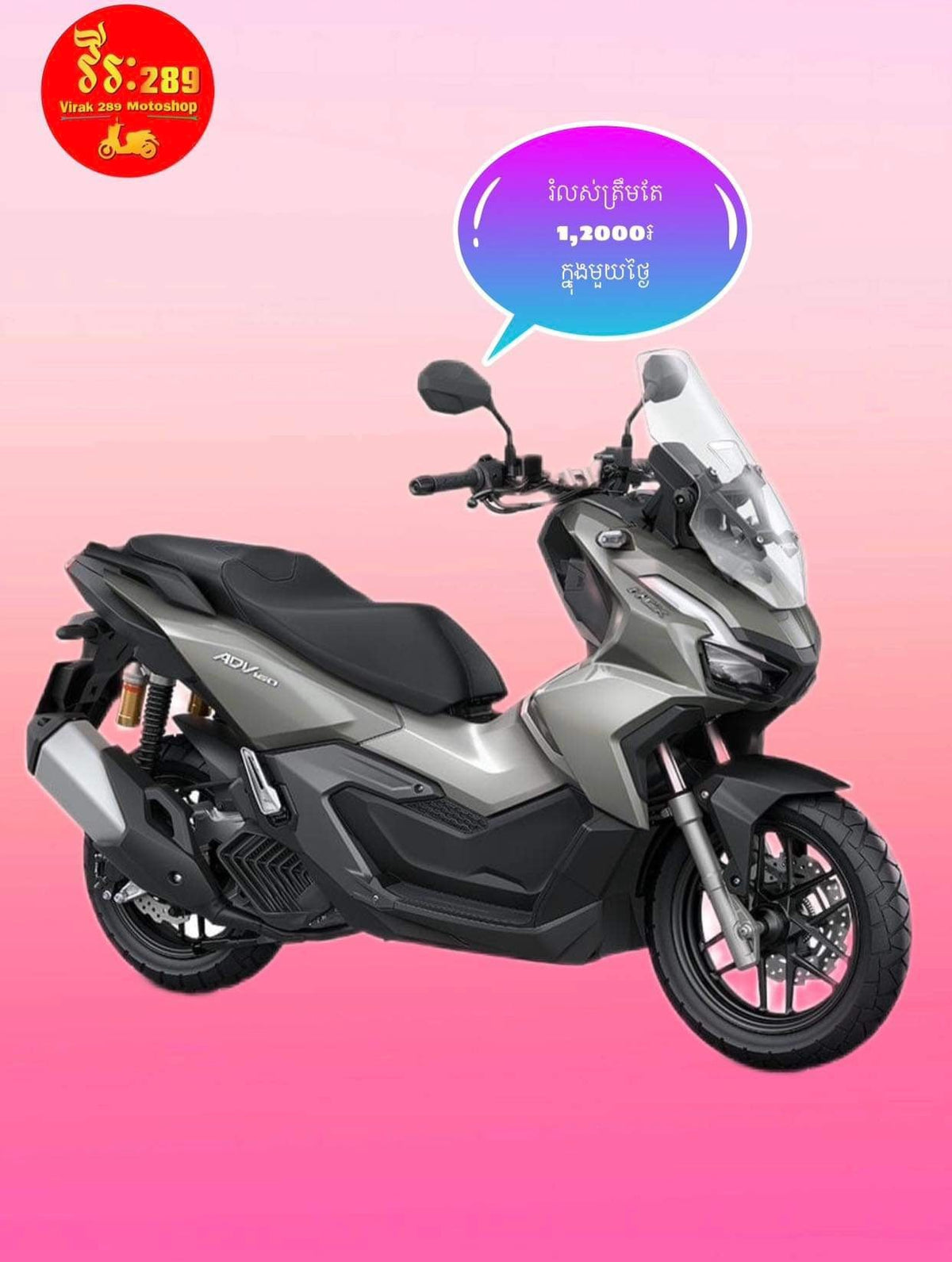 Honda ADV